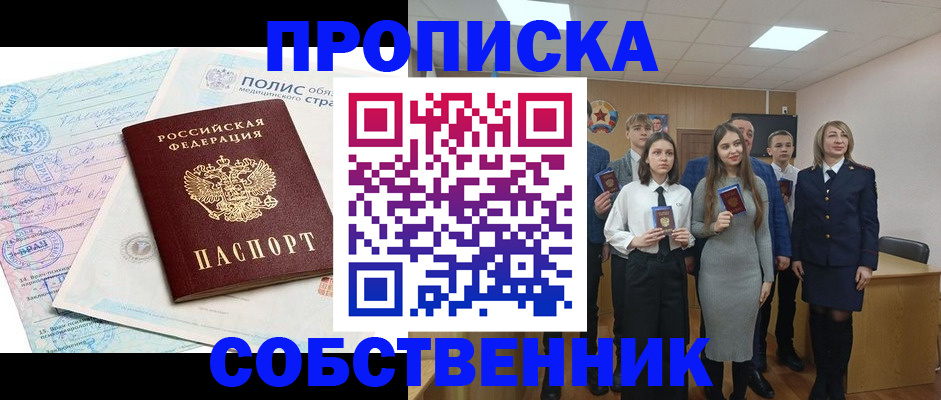 прописка законно в Можге